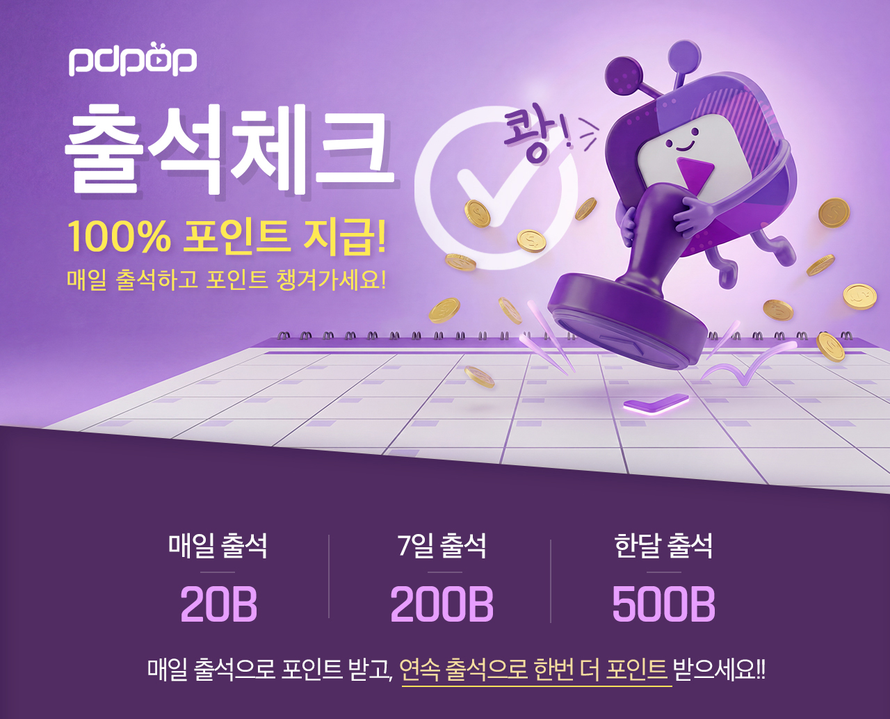 출석체크